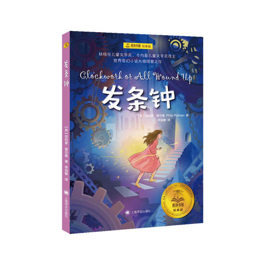 发条钟（夏洛书屋 经典版） 商品图1