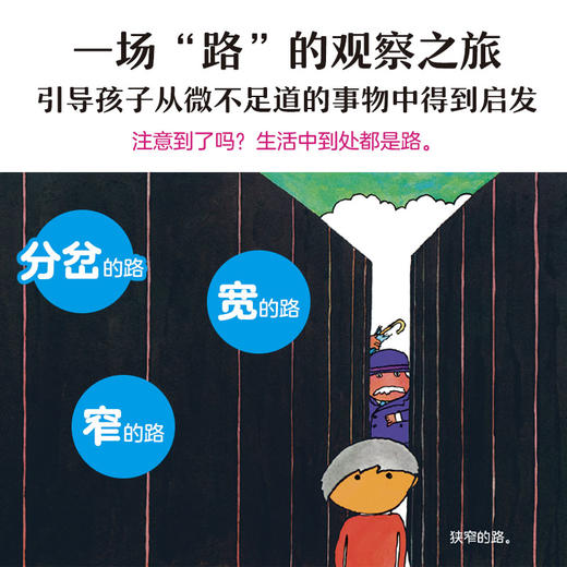 【3-6岁】路 五味太郎著 绘本大师五味太郎绘本处女作 看得见和看不见的路 引领孩子连接脚下与世界 中信出版 商品图1