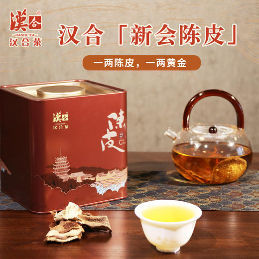 汉合「新会陈皮」 2013年 250g罐装 11年陈 你值得拥有 商品图2