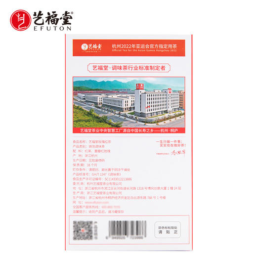 艺福堂玫瑰红茶40g/盒 商品图2