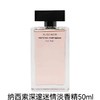 纳西索 罗德里格斯深邃迷情 女士 淡香精50ml  82000213101-F 商品缩略图0