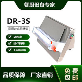 新款欧罗巴DR-3S不锈钢商用家用全自动寸压面机掉渣饼披萨压饼机面条