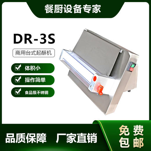 新款欧罗巴DR-3S不锈钢商用家用全自动寸压面机掉渣饼披萨压饼机面条 商品图0