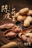 【99元/4包】新会陈皮花生 东莞手信 老字号 商品缩略图3