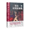 拿云志 爱伦 坡暗黑故事集 插图典藏版 埃德加·爱伦·坡 著 小说 商品缩略图0