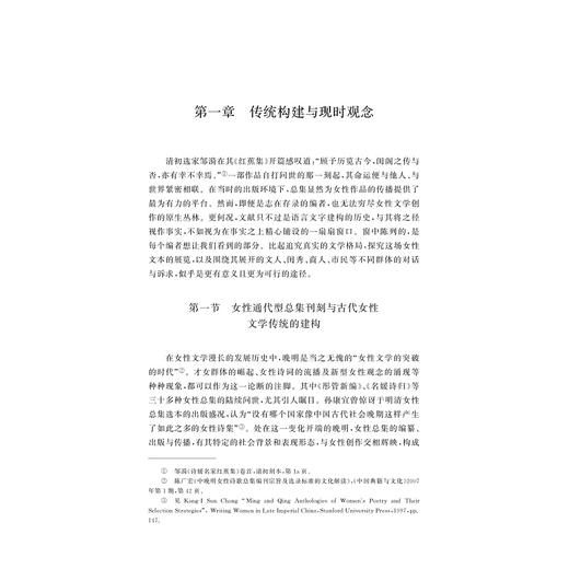 明末清初女性文学空间研究/浙江大学出版社/吴琳/责编:吴庆 商品图1
