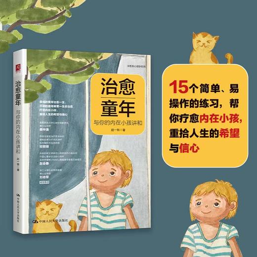 治愈童年：与你的内在小孩讲和 商品图0