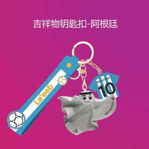 阿根廷钥匙扣--世界杯吉祥物钥匙扣 商品图0