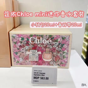 chloe mini香水套装（小猪包20ml+黄丝带20ml）