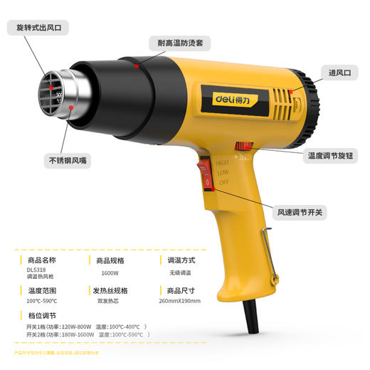 得力DL5318热风枪1600W(黄) 商品图2