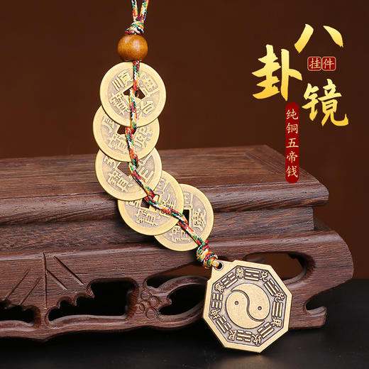 黄铜八卦镜五帝钱 商品图0