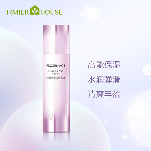 婷美小屋冻龄乳液女补水保湿抗皱紧致抗初老护肤品100ml 商品图4