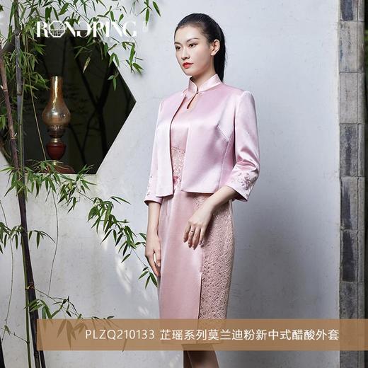 3楼  RONGPING「荣萍」PLZQ210133 芷瑶系列莫兰迪粉新中式醋酸外套 商品图0