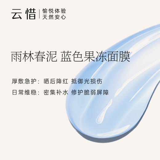 云惜愈创蓝铜肽清润面膜 50ml 奢想专用链接 商品图3