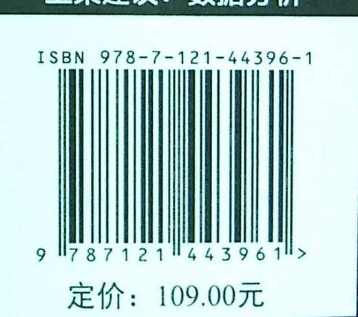 精益业务数据分析 商品图2