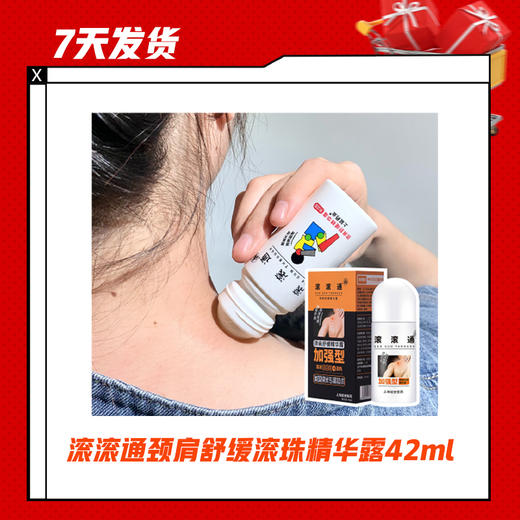 【7天发货】滚滚通颈肩舒缓滚珠精华露42ml 芦荟型（冷感）/热活型（热感）/加强型 商品图0