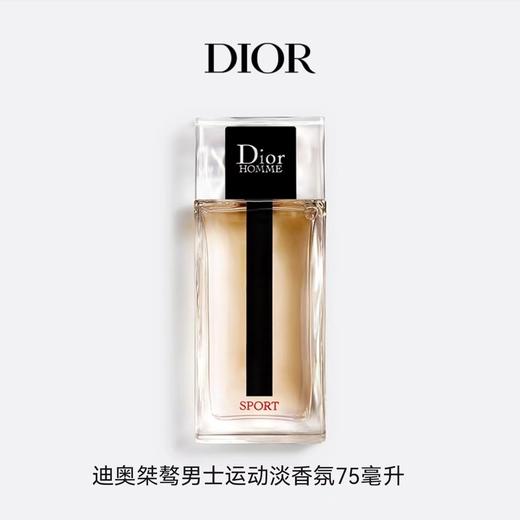 迪奥 克丽丝汀迪奥桀骜男士运动淡香氛 75ml  C099600783-有效期至202701 商品图0