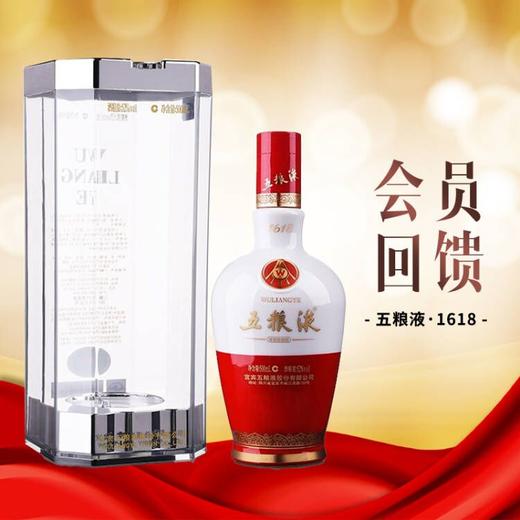 【会员回馈】五粮液 1618 500ml52度 单瓶装（新老包装随机发货） 商品图0