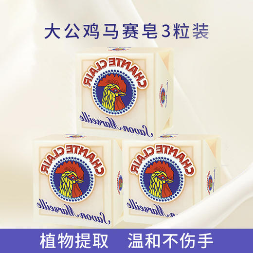 大公鸡管家马赛内衣洗衣皂300g*3 商品图2