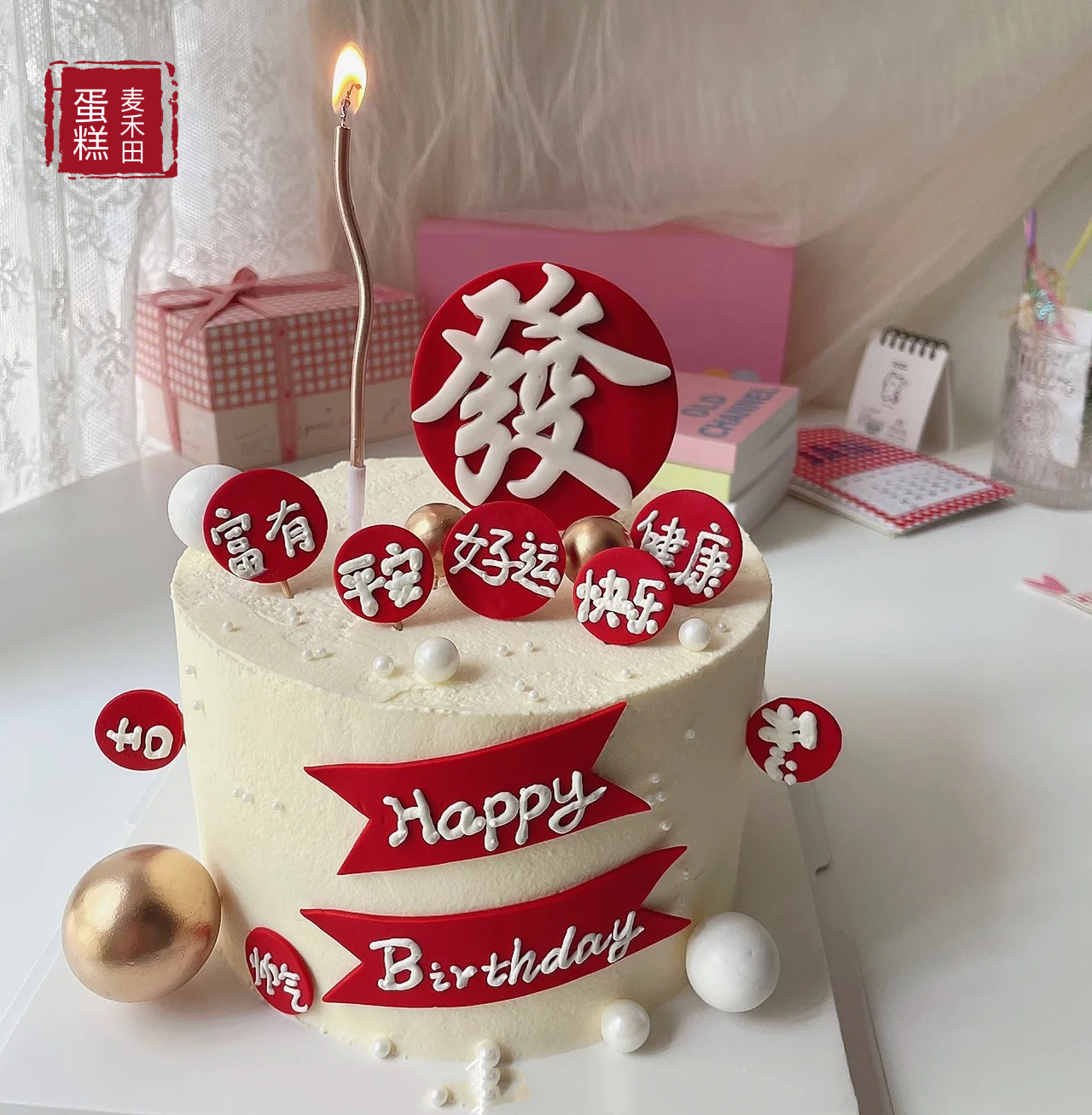 好运连连（翻糖蛋糕需提前4小时预订，急单建议选择急单区款式）