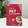 【新东方】PET高分写作精讲精练 2021pet官方备考资料 剑桥考试 高频核心词语法精讲精练综合教程 对应朗思B1 书籍 新东方英语 商品缩略图3