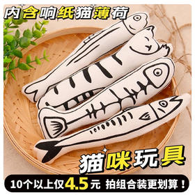 棉质仿真鱼 含猫薄荷 逗猫玩具 解闷耐咬