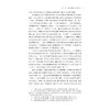 明末清初女性文学空间研究/浙江大学出版社/吴琳/责编:吴庆 商品缩略图3