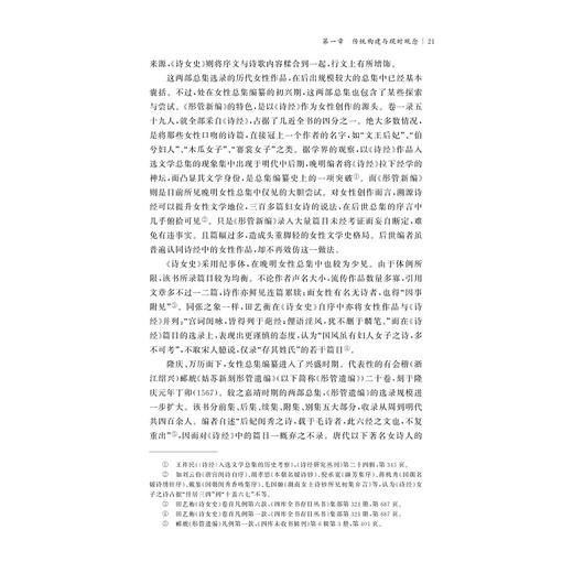 明末清初女性文学空间研究/浙江大学出版社/吴琳/责编:吴庆 商品图3
