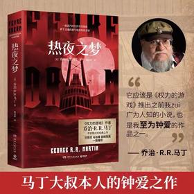 热夜之梦