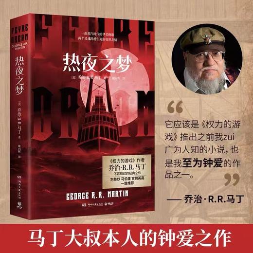 热夜之梦 商品图0