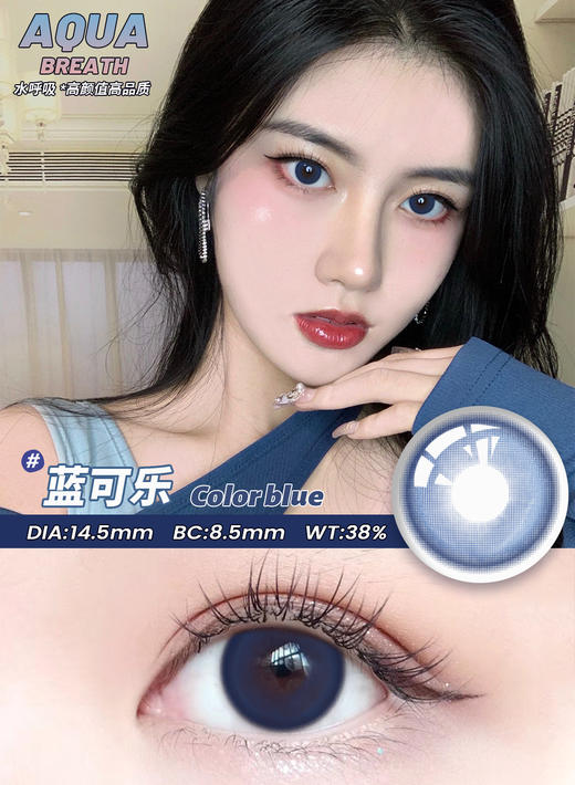 【新】蓝可乐蓝色年抛大直径混血美瞳0～800度 商品图1