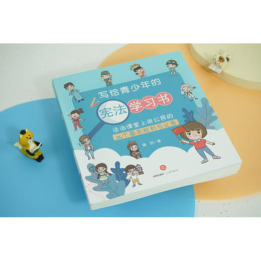 写给青少年的宪法学习书：法治课堂上讲公民的24个基本权利与义务（附动画视频）唐玥著 商品图3