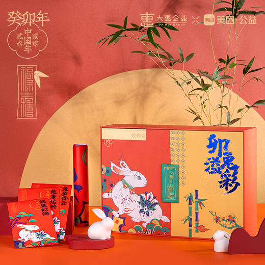 大惠企业X美团•公益｜2023年【瑞兔平安】新春系列礼盒 商品图0