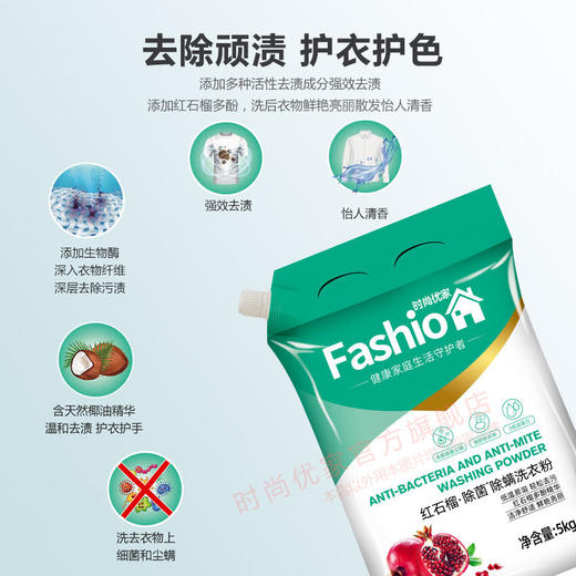 时尚优家除菌除螨红石榴洗衣粉5kg（仅限门店自提） 商品图3