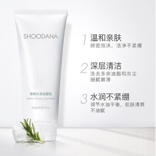 【张晓洁博士研发】SHOODANA舒丹娜净颜水润氨基酸洁面乳 100g/支 商品图2
