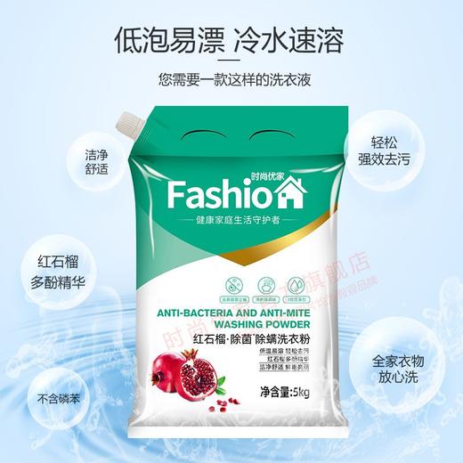 时尚优家除菌除螨红石榴洗衣粉5kg（仅限门店自提） 商品图1