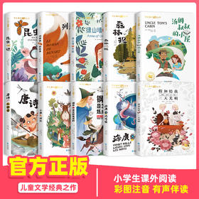学生课外必读丛书全10册