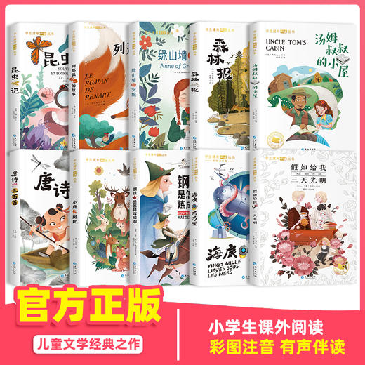 学生课外必读丛书全10册 商品图0