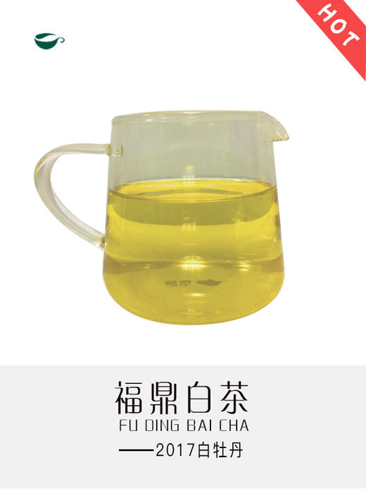 2017年 白牡丹（散茶） 商品图1