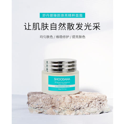 【张晓洁博士研发】SHOODANA舒丹娜臻颜焕亮精粹面霜 50g/瓶 商品图2