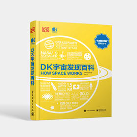 DK宇宙发现百科 全彩 宇宙天文知识科普书籍 宇宙探索中的奇妙世界 一本天文学视觉指南 遨游太空百科书 英国DK出版社 著
