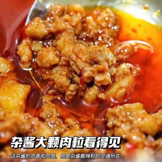 重庆网红小吃【鹅滋道】杂酱酸辣粉 酸爽麻辣 方便即食 大颗肉粒好味道 商品图8