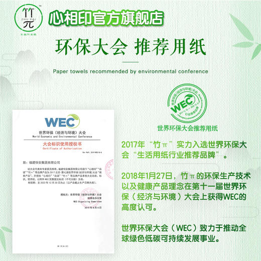 心相印竹π本色无芯卷纸无漂白竹浆心相印4层70克12粒3提 商品图2