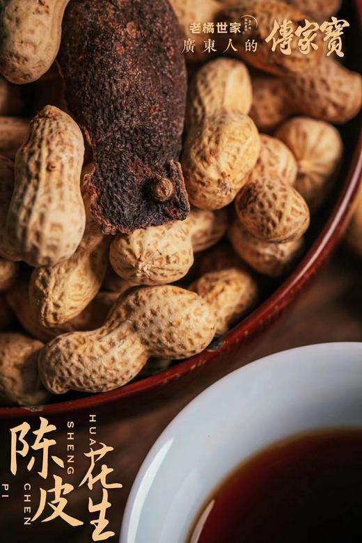 【99元/4包】新会陈皮花生 东莞手信 老字号 商品图1
