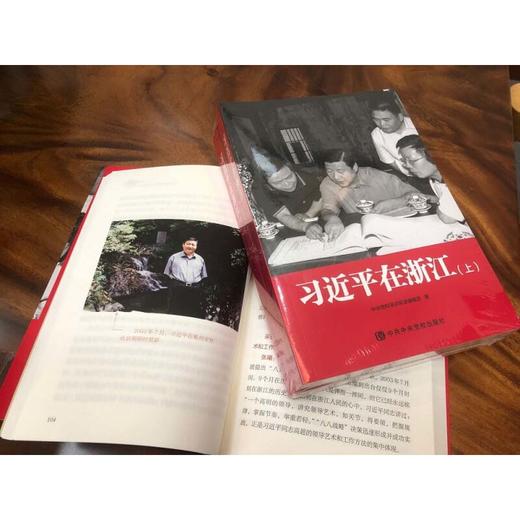 习近平在浙江 平装 中央党校采访实录编辑室 著 政治 商品图1