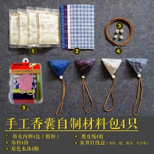 手工香囊-安心神、助睡眠、防抗疫、防蚊虫四种功能 商品图7