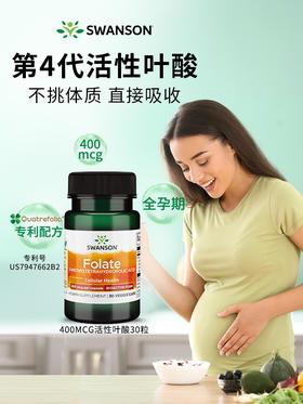 swanson斯旺森400mcg活性叶酸 孕妇孕前孕早期营养官方旗舰店