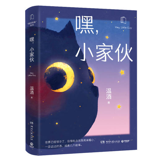 嘿,小家伙  商品图4