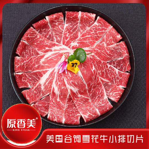 原香美谷饲雪花牛肉切片【300克】 商品图0