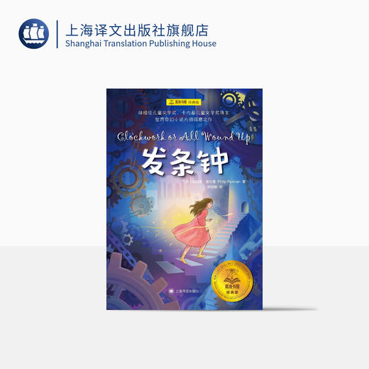 发条钟（夏洛书屋 经典版） 商品图0